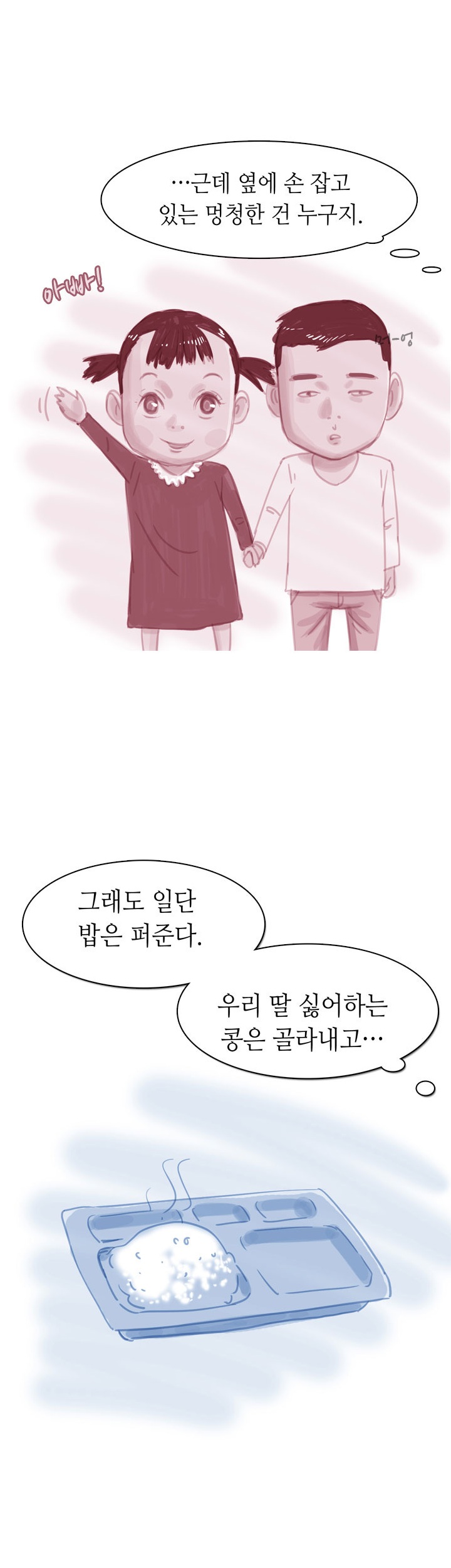 
초딩딸 남자친구 엄마랑 한 썰
