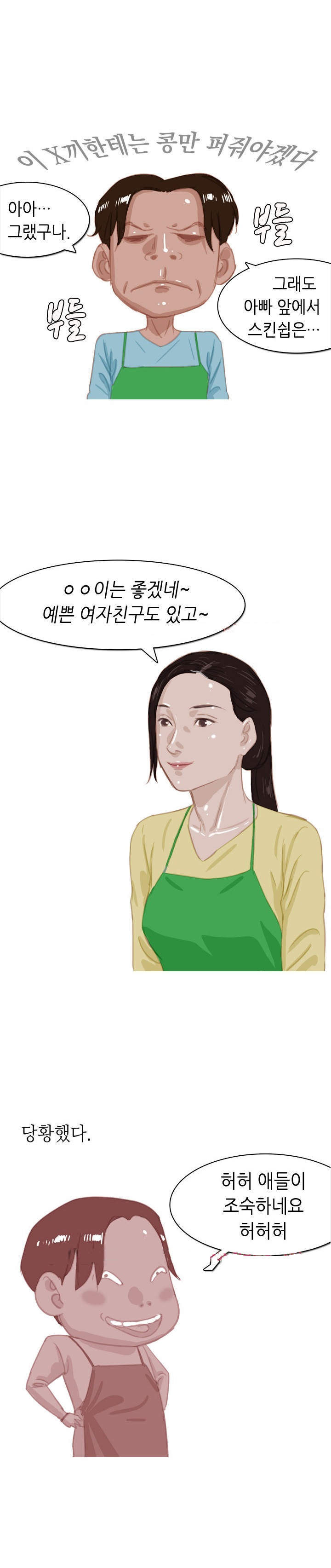 
초딩딸 남자친구 엄마랑 한 썰
