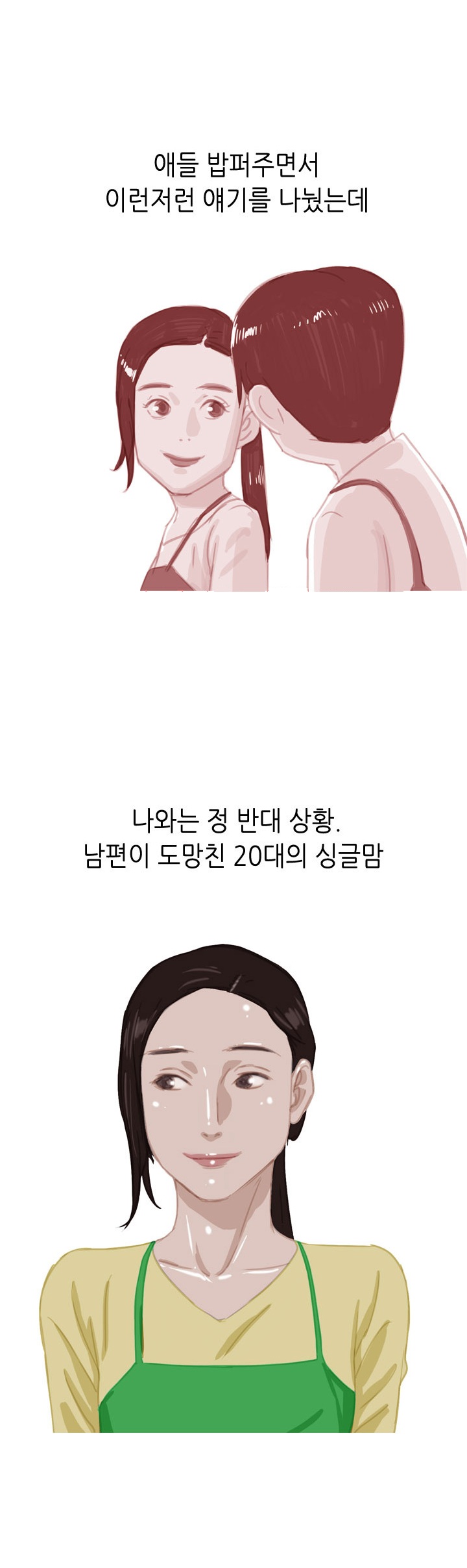 
초딩딸 남자친구 엄마랑 한 썰
