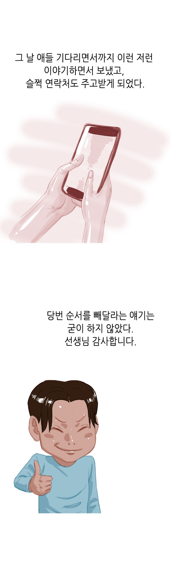 
초딩딸 남자친구 엄마랑 한 썰
