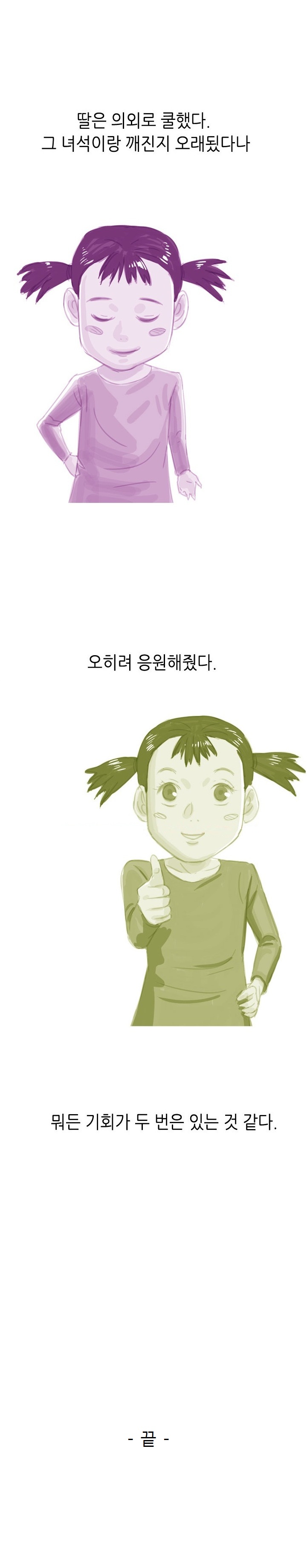 
초딩딸 남자친구 엄마랑 한 썰

