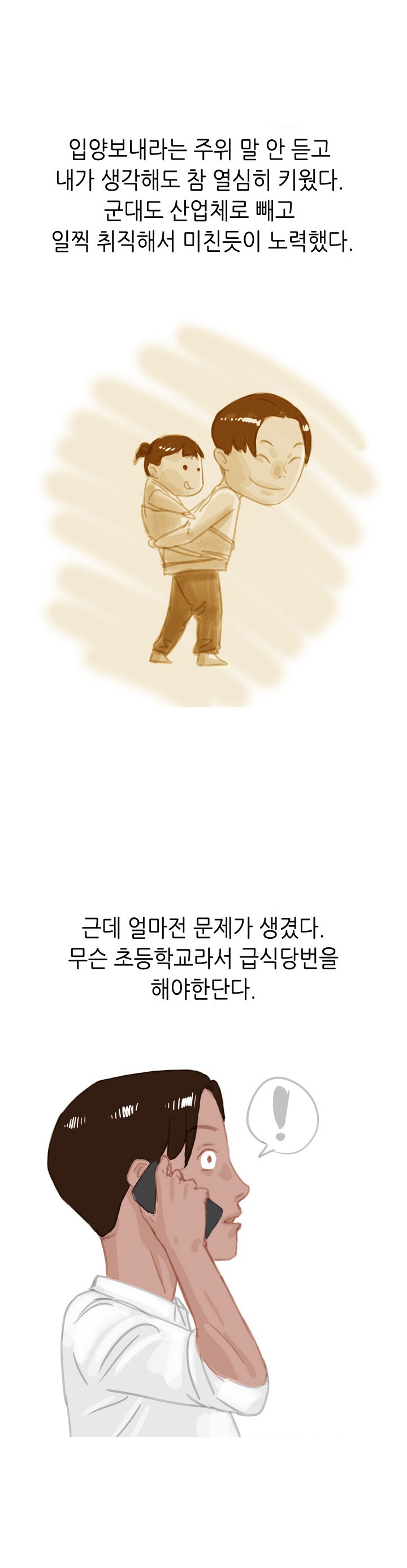 
초딩딸 남자친구 엄마랑 한 썰
