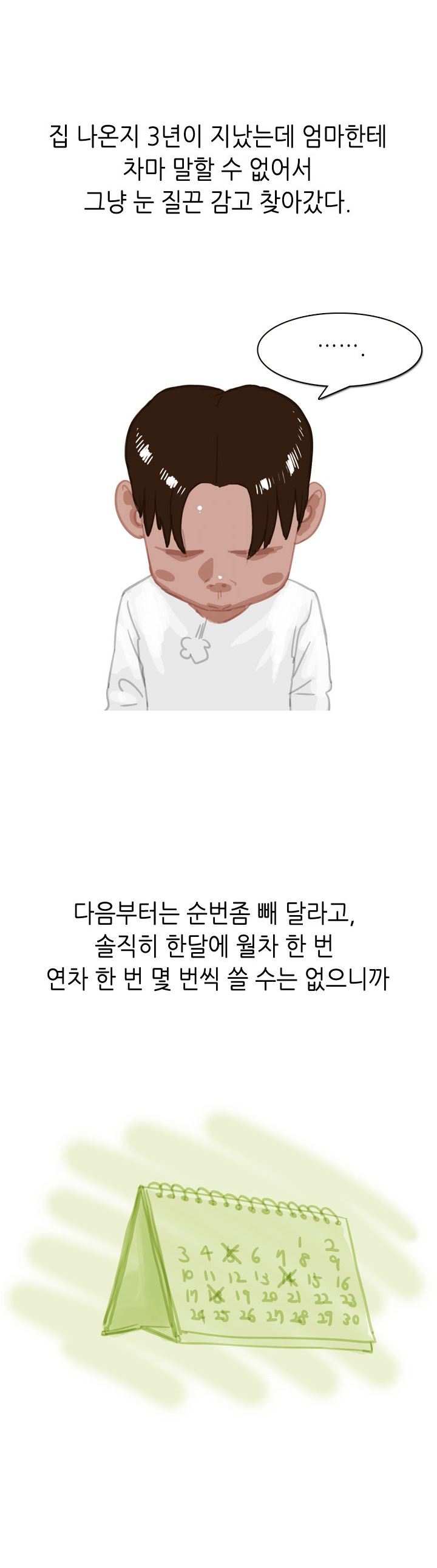
초딩딸 남자친구 엄마랑 한 썰
