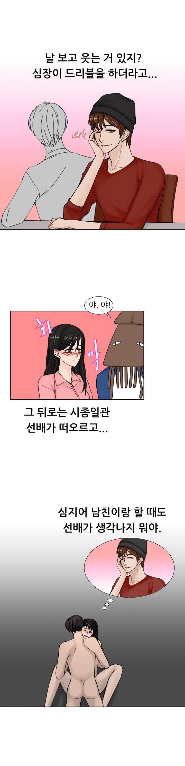 
사진 동아리 남자 선배와 섹파된 썰
