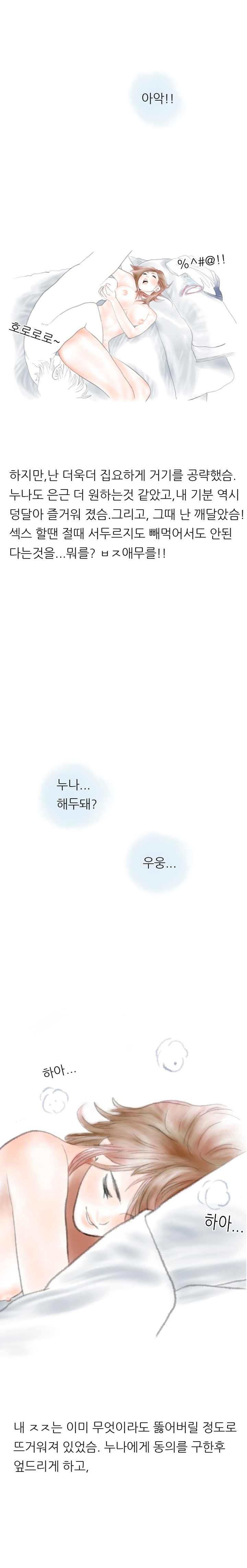 
누나 친구랑 한 썰
