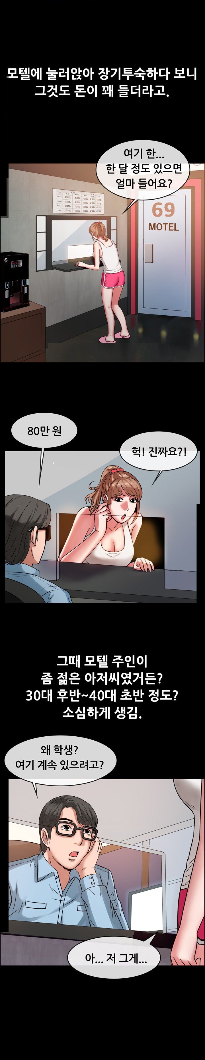 
모텔 주인 아저씨와 한 썰
