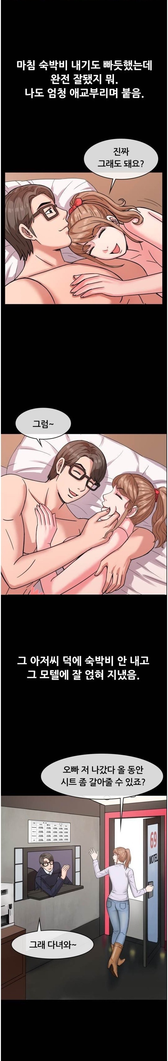 
모텔 주인 아저씨와 한 썰
