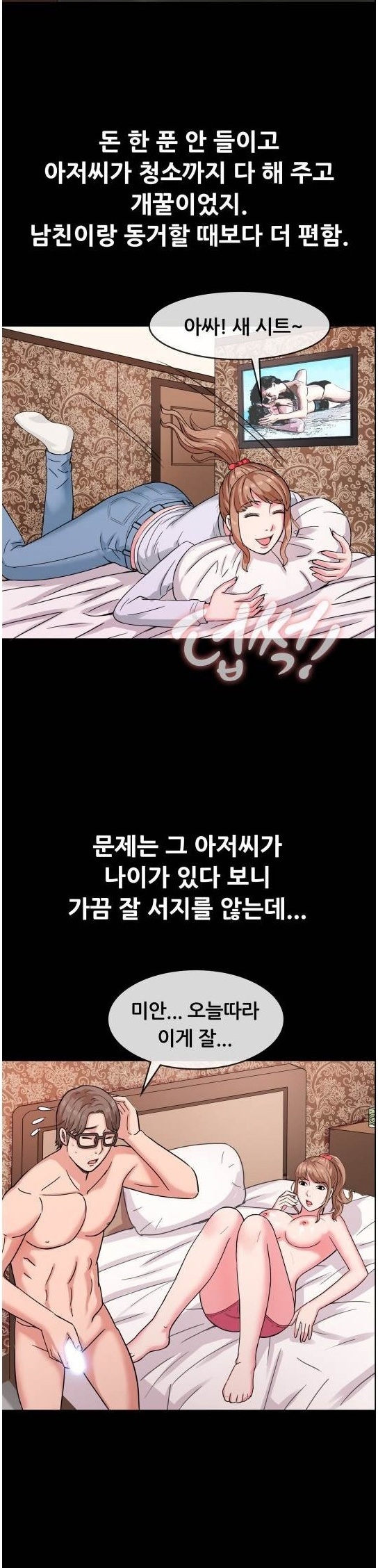
모텔 주인 아저씨와 한 썰
