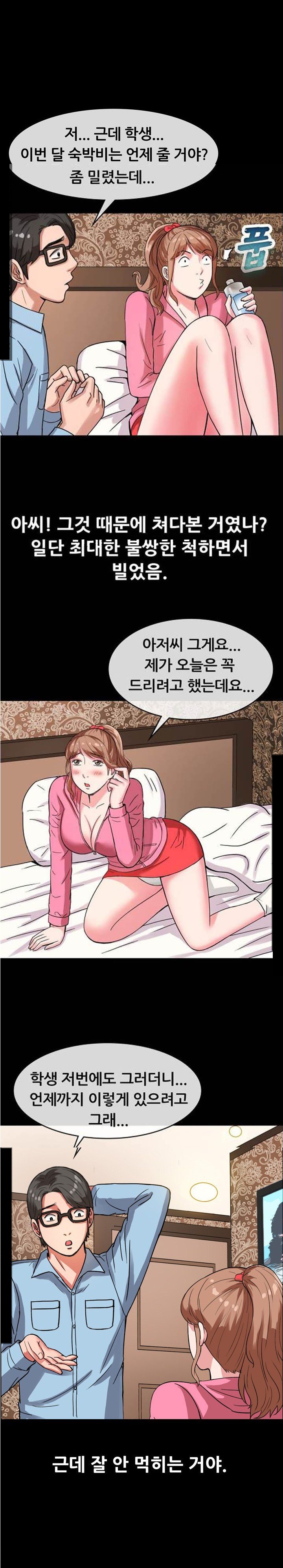 
모텔 주인 아저씨와 한 썰
