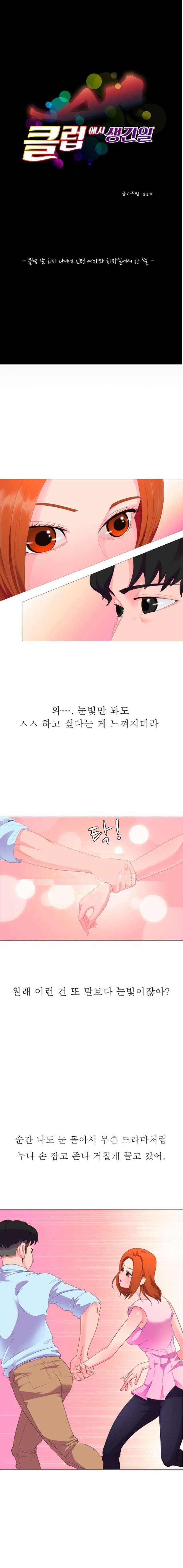 
클럽 앞 회사 다니던 인턴 여자와 화장실에서 한 썰
