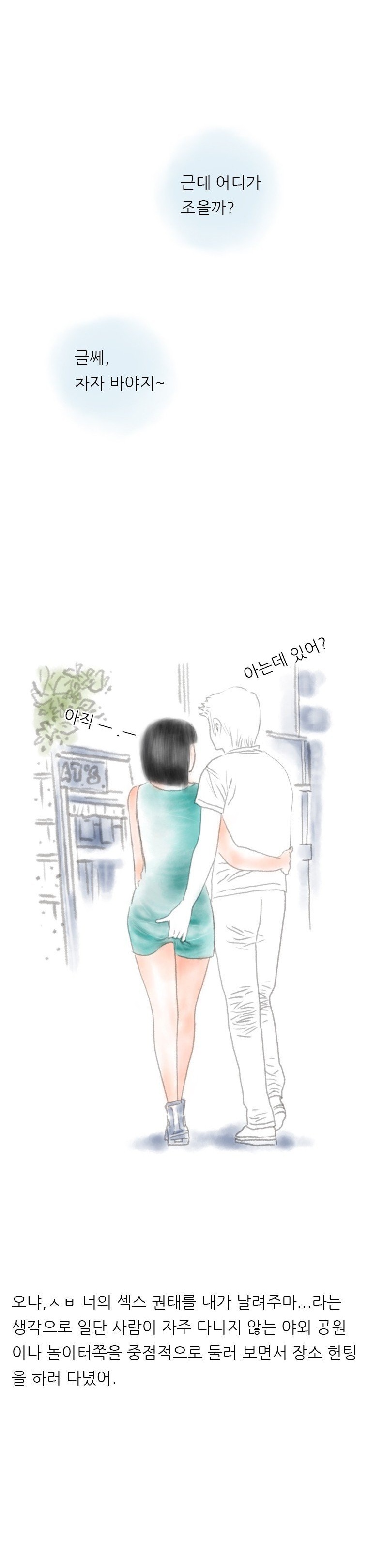 
야외 플레이에 중독된 커플 썰
