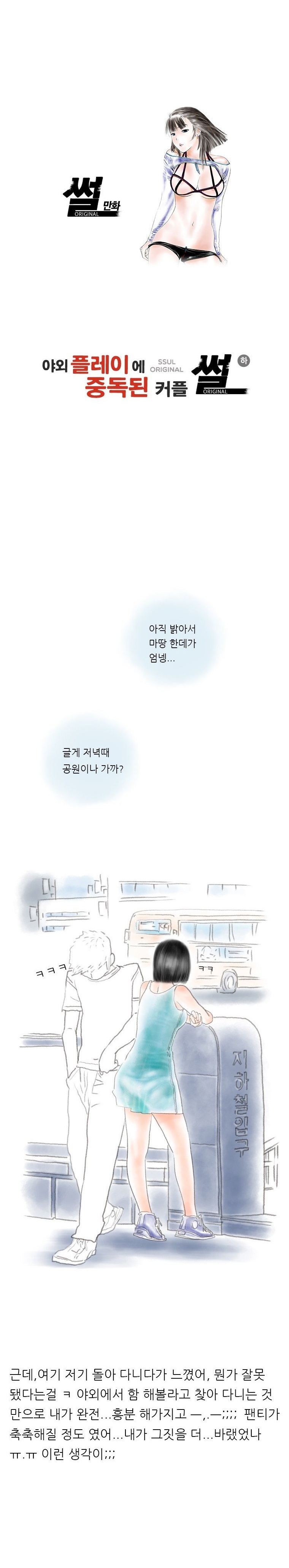 
야외 플레이에 중독된 커플 썰
