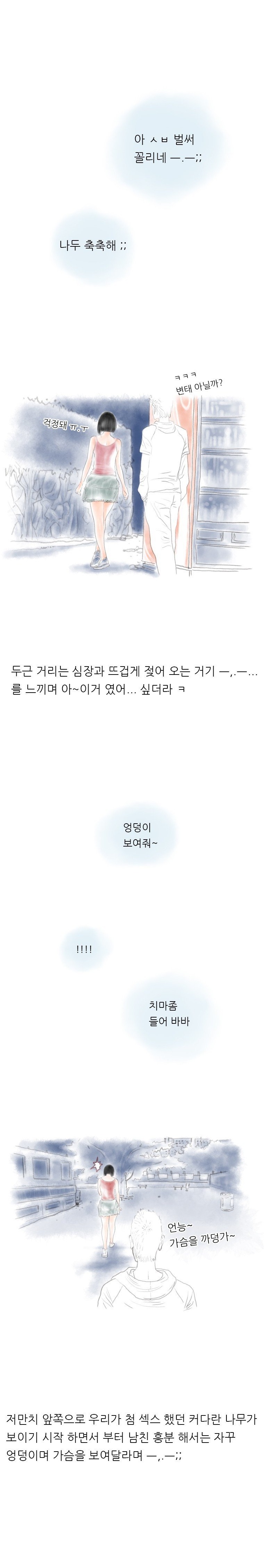 
야외 플레이에 중독된 커플 썰
