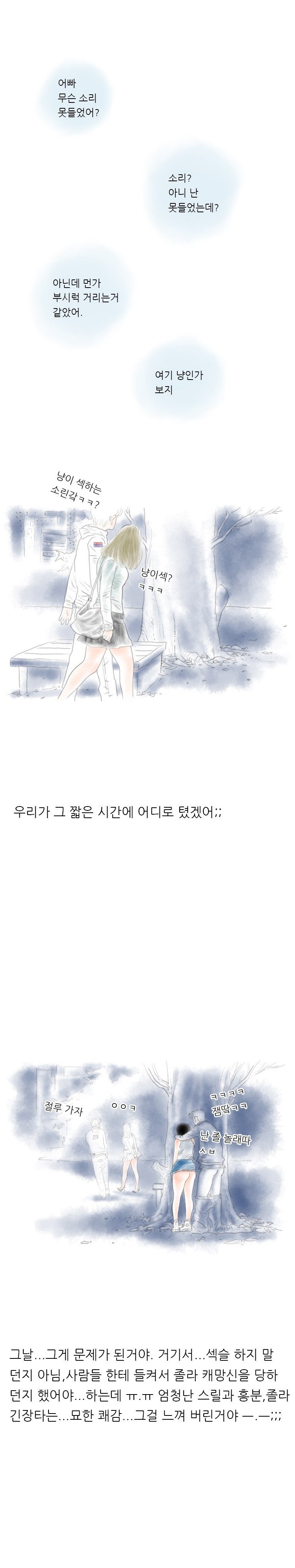 
야외 플레이에 중독된 커플 썰
