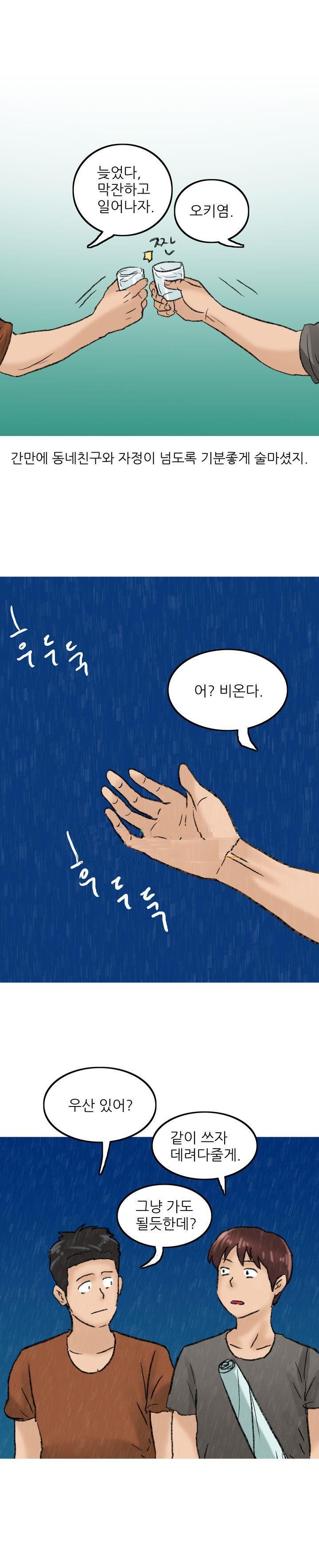 
비오는날 거리에서 만난 여자와 한 썰
