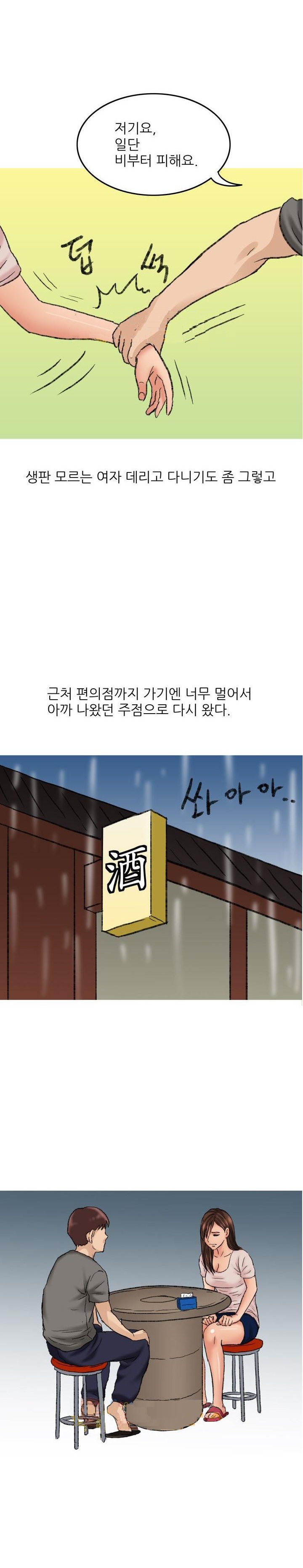
비오는날 거리에서 만난 여자와 한 썰
