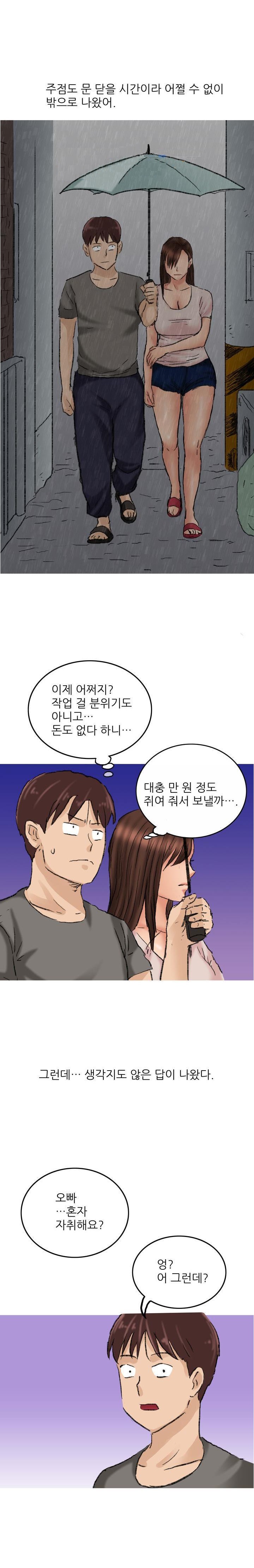 
비오는날 거리에서 만난 여자와 한 썰
