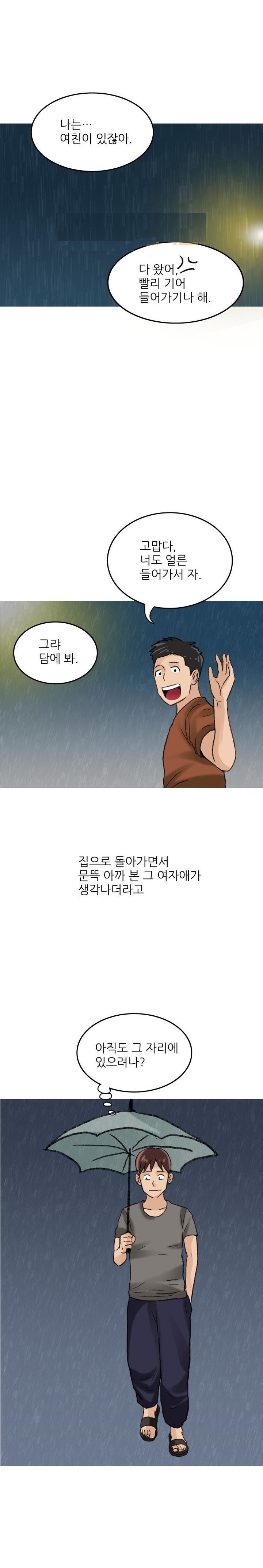 
비오는날 거리에서 만난 여자와 한 썰
