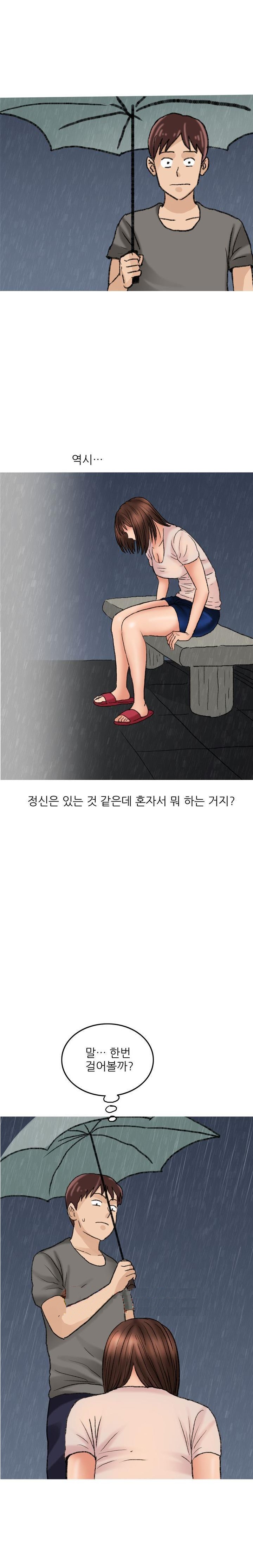 
비오는날 거리에서 만난 여자와 한 썰
