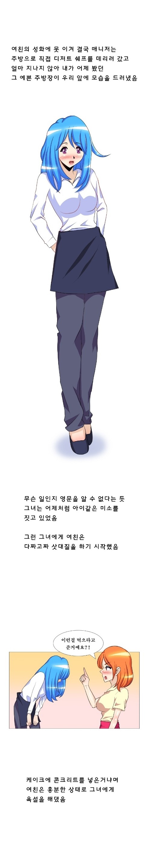 
레스토랑 여자 쉐프와 한 썰
