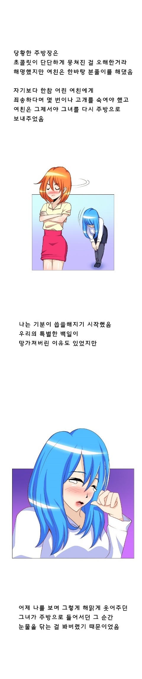 
레스토랑 여자 쉐프와 한 썰
