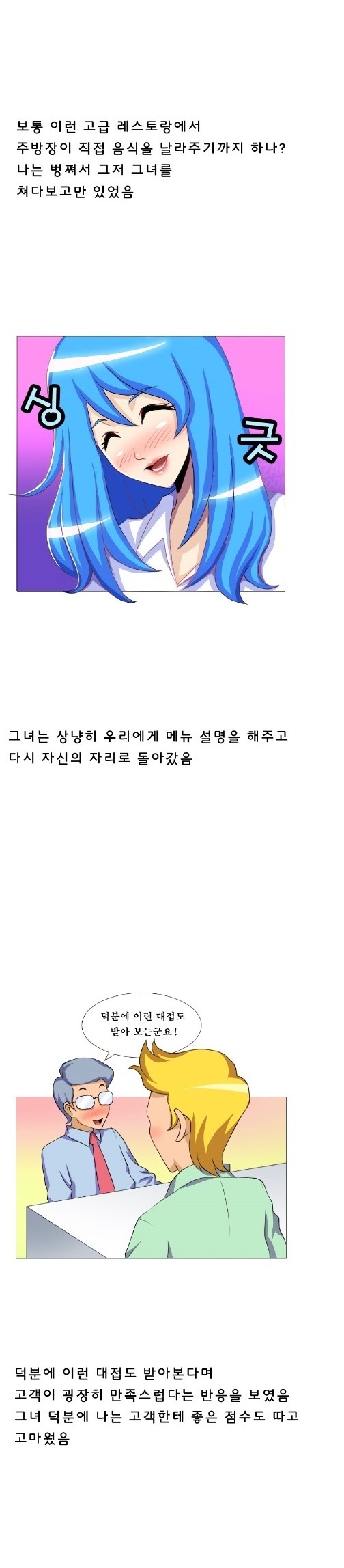 
레스토랑 여자 쉐프와 한 썰
