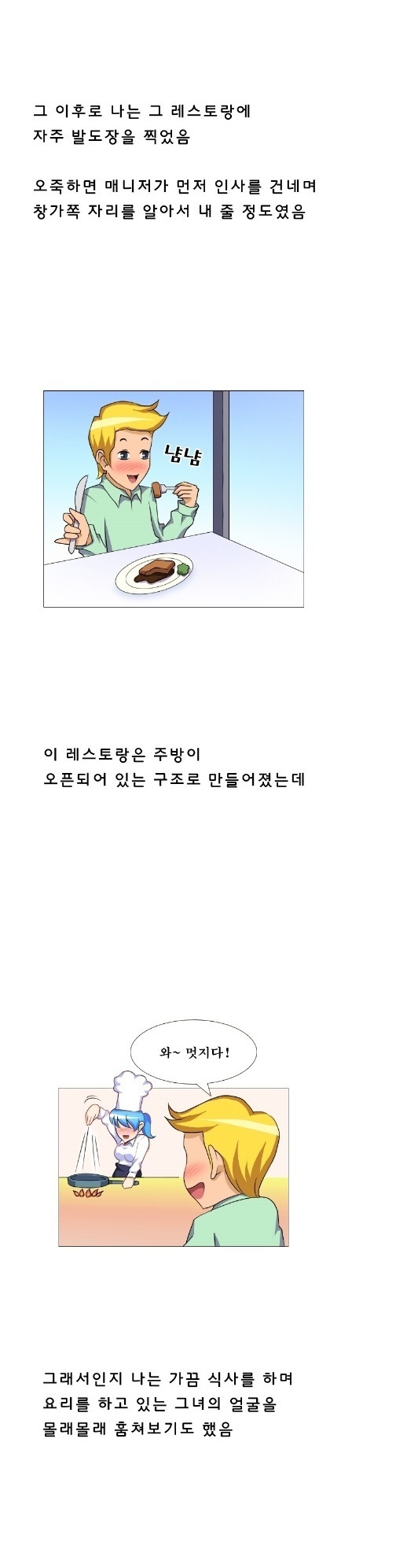 
레스토랑 여자 쉐프와 한 썰
