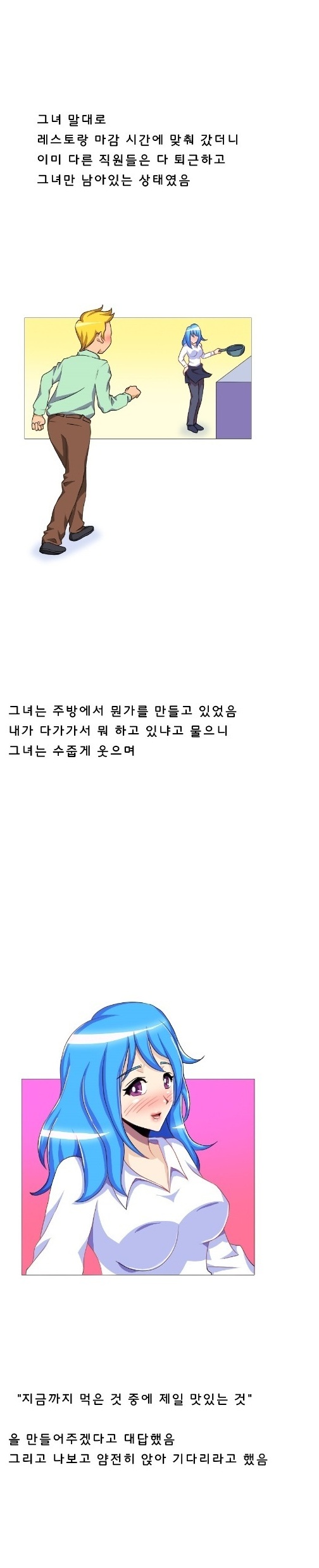 
레스토랑 여자 쉐프와 한 썰
