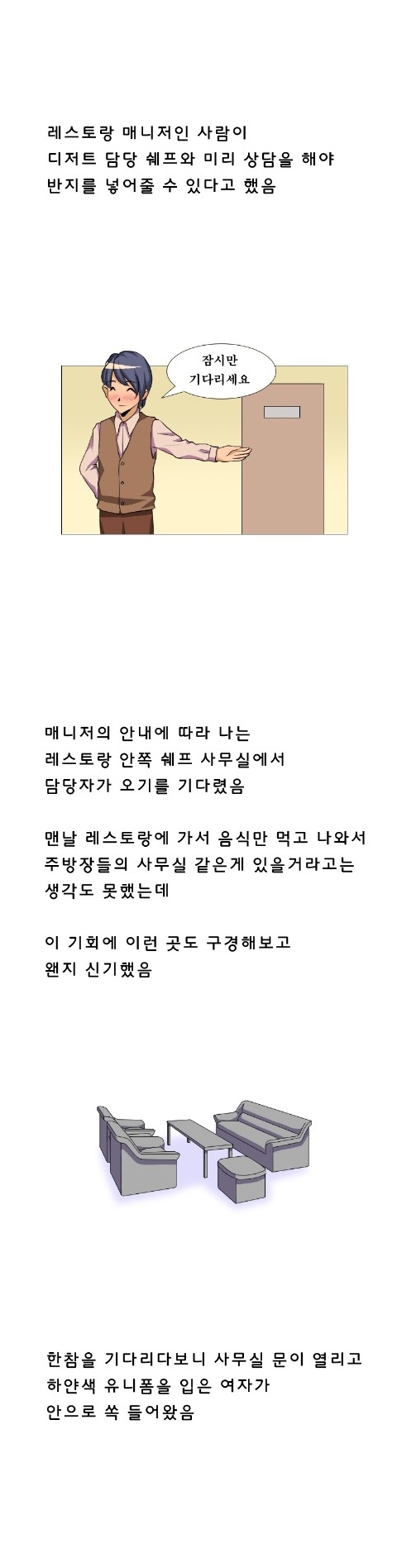 
레스토랑 여자 쉐프와 한 썰
