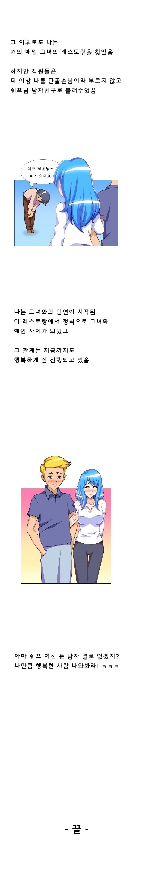 
레스토랑 여자 쉐프와 한 썰
