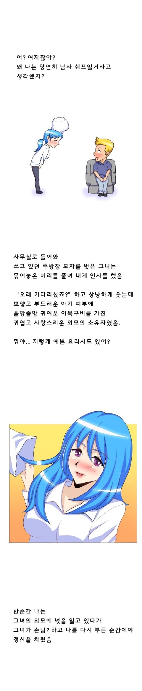 
레스토랑 여자 쉐프와 한 썰
