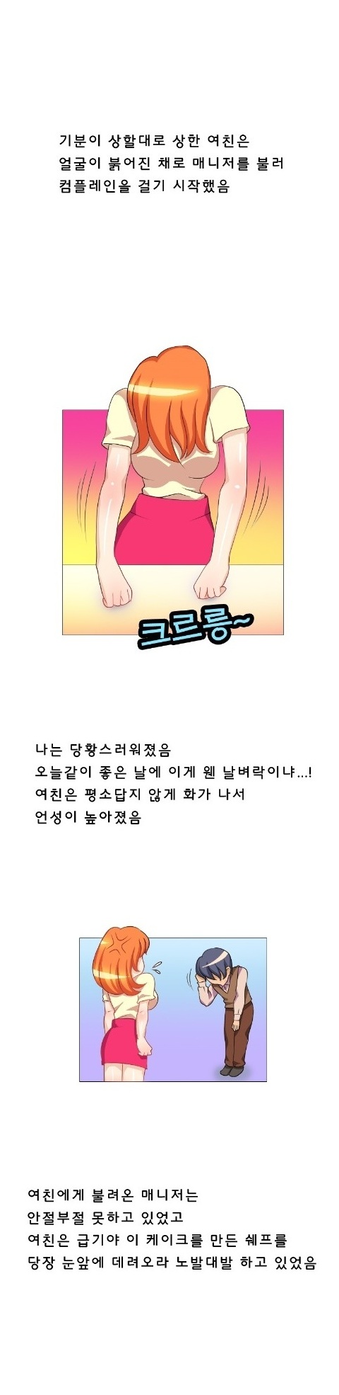 
레스토랑 여자 쉐프와 한 썰
