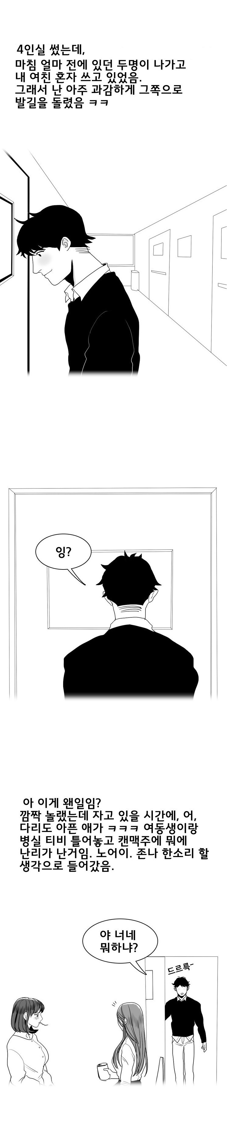 
입원한 여친과 병실에서 한 썰
