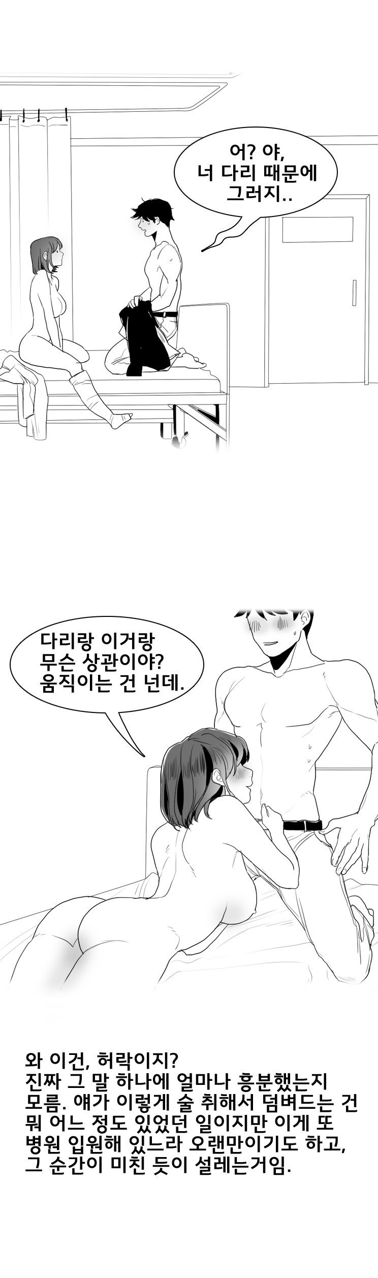 
입원한 여친과 병실에서 한 썰
