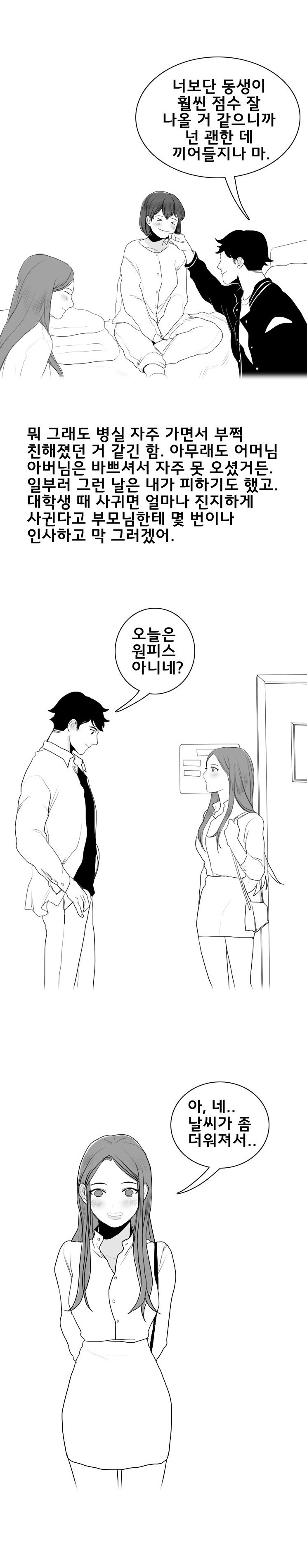 
입원한 여친과 병실에서 한 썰
