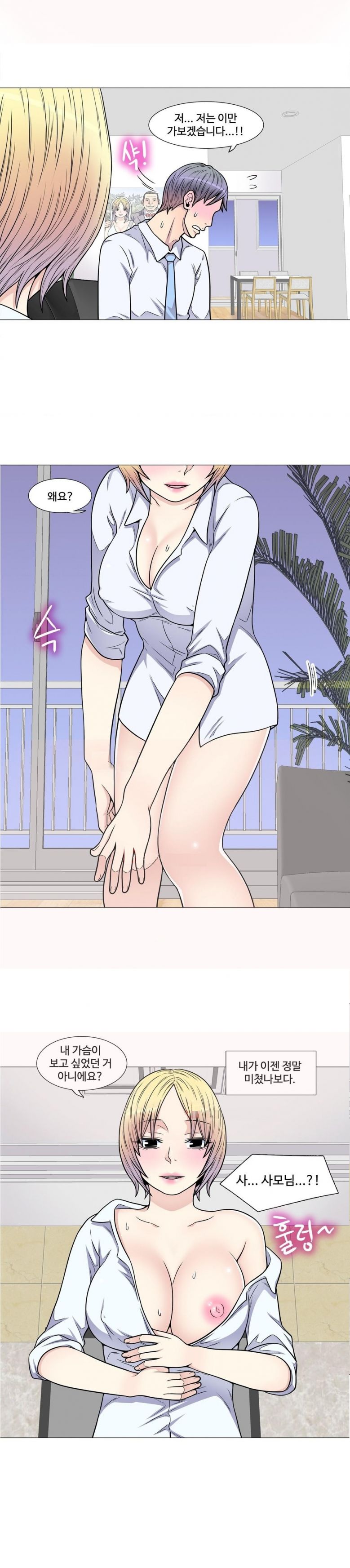
남편의 부하직원과 한 썰
