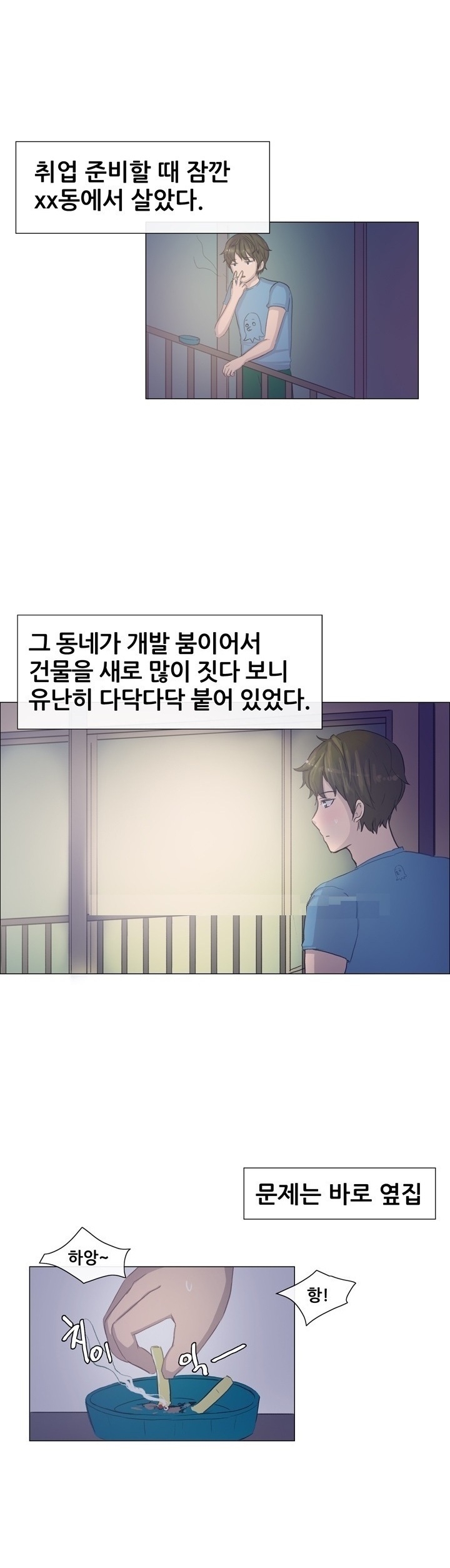 
취업준비할 때 옆집 여자와 한 썰
