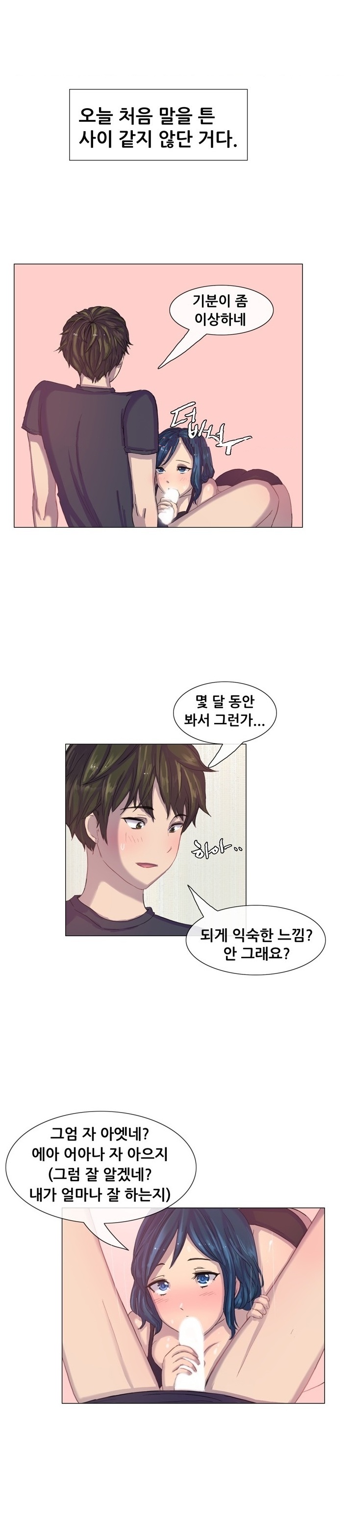 
취업준비할 때 옆집 여자와 한 썰
