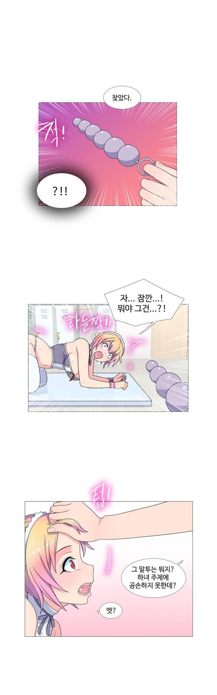 
역할극을 좋아하는 그녀
