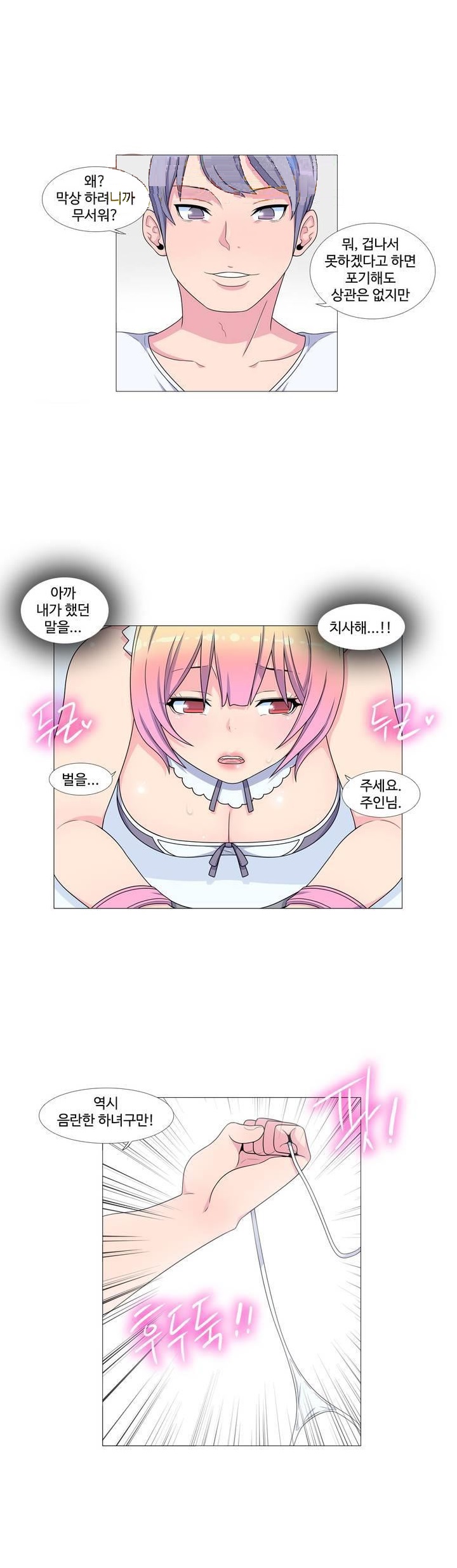 
역할극을 좋아하는 그녀

