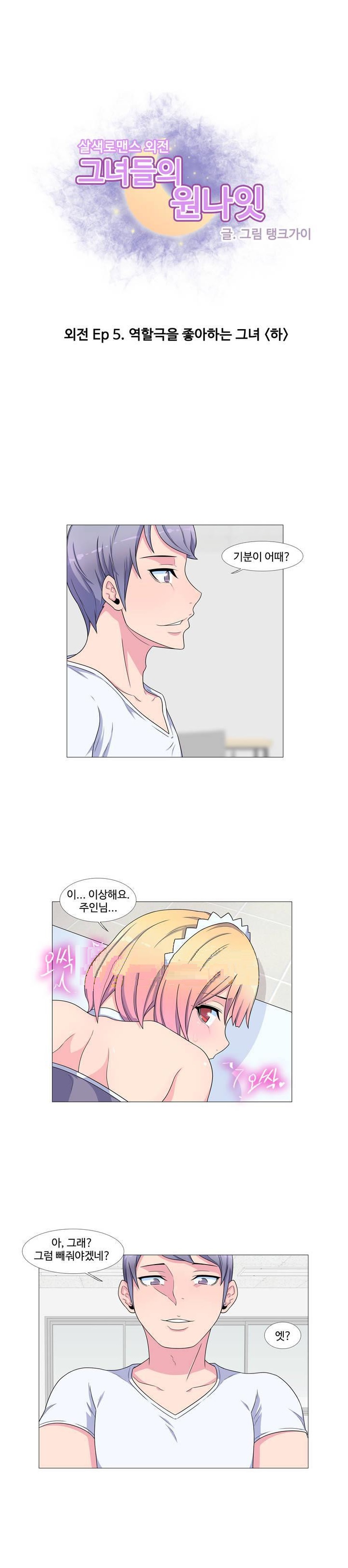 
역할극을 좋아하는 그녀
