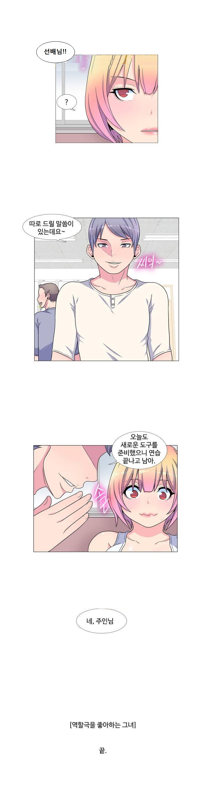
역할극을 좋아하는 그녀
