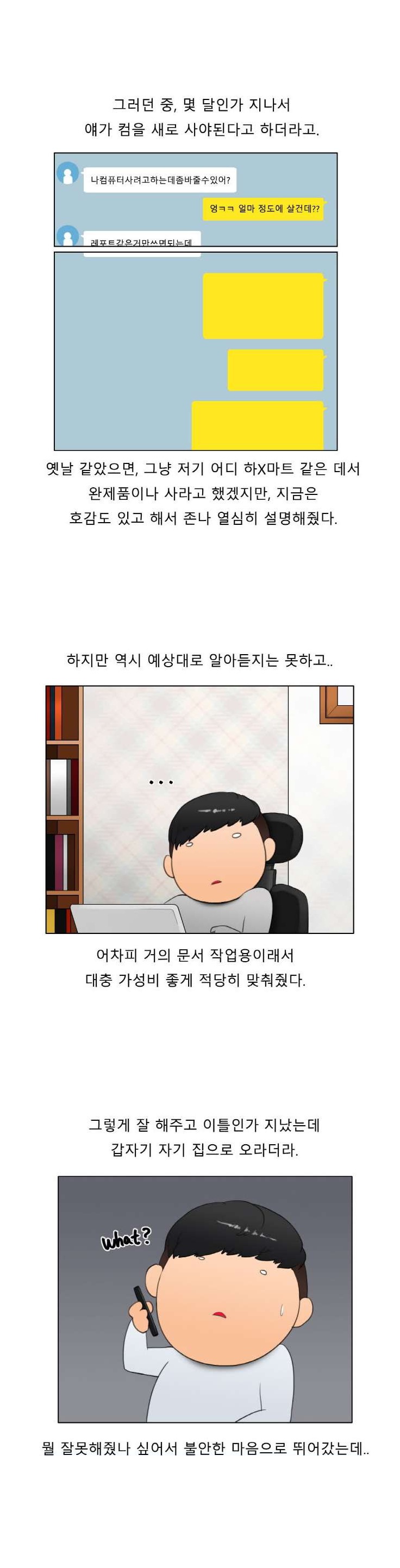 
동기 여자애 컴퓨터 조립해주고 한 썰
