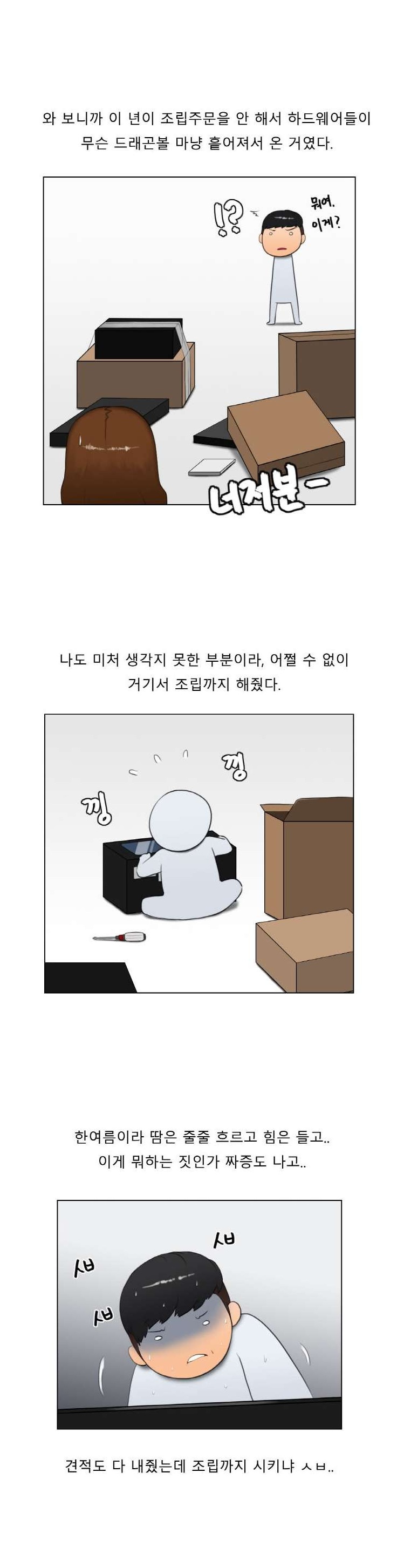 
동기 여자애 컴퓨터 조립해주고 한 썰
