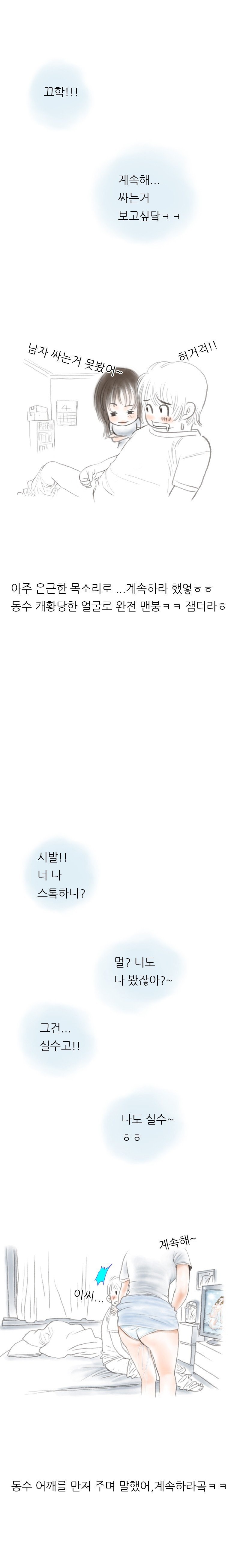 
자위 하는거 훔쳐본 하숙집 동기놈과 한 썰
