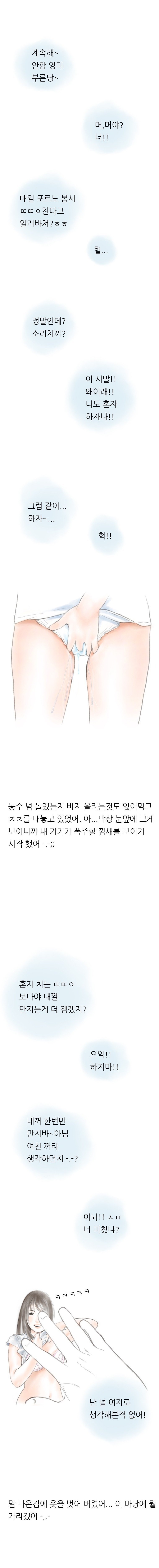 
자위 하는거 훔쳐본 하숙집 동기놈과 한 썰
