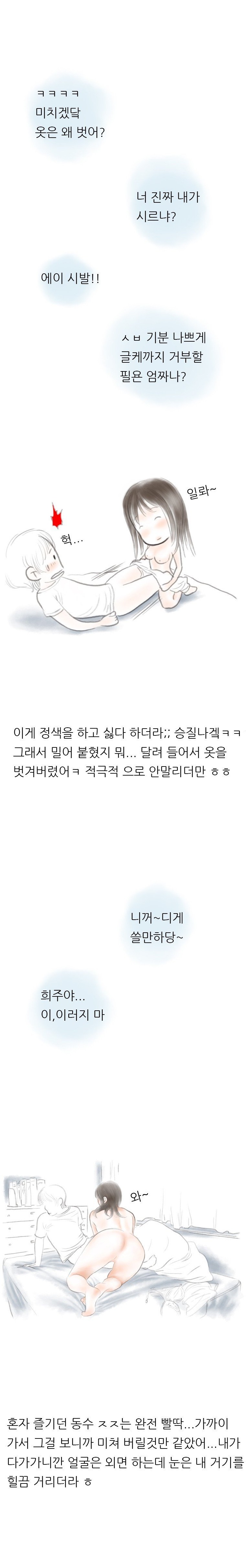 
자위 하는거 훔쳐본 하숙집 동기놈과 한 썰
