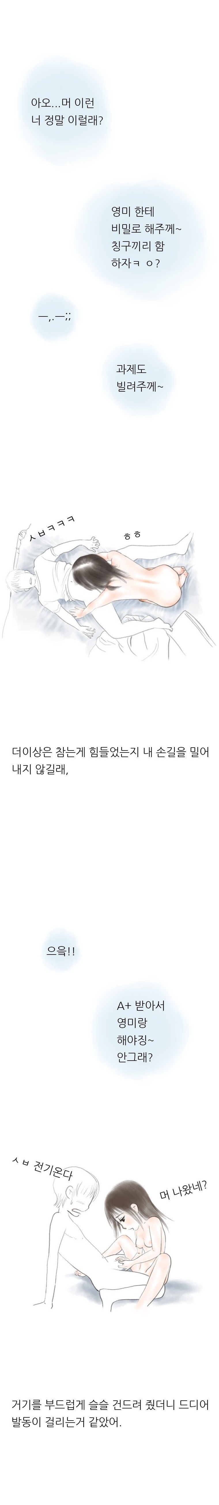 
자위 하는거 훔쳐본 하숙집 동기놈과 한 썰
