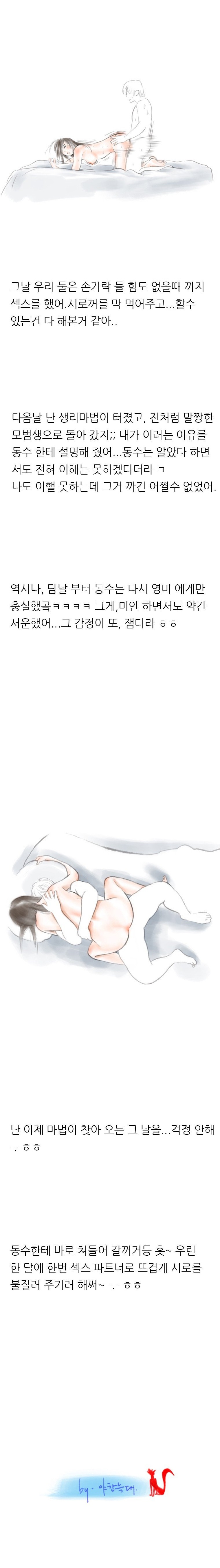 
자위 하는거 훔쳐본 하숙집 동기놈과 한 썰
