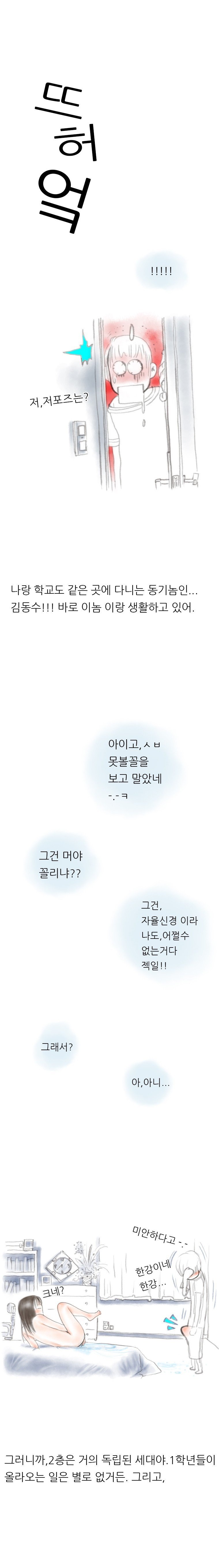
자위 하는거 훔쳐본 하숙집 동기놈과 한 썰
